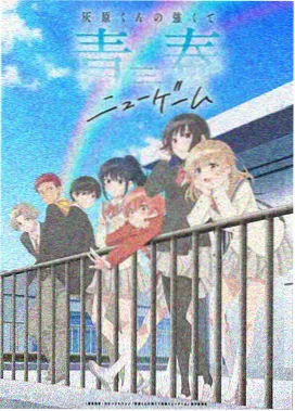 山海少年行动画封面